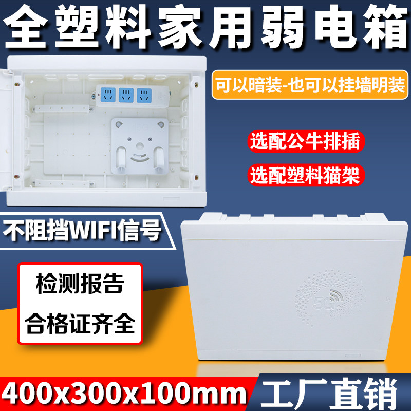 东羽全塑料家用弱电箱布线箱包邮图片