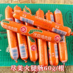 正品山东诸城外贸尽美鸡肉肠大火腿肠 鸡肉肠 烧烤肠 香肠60g