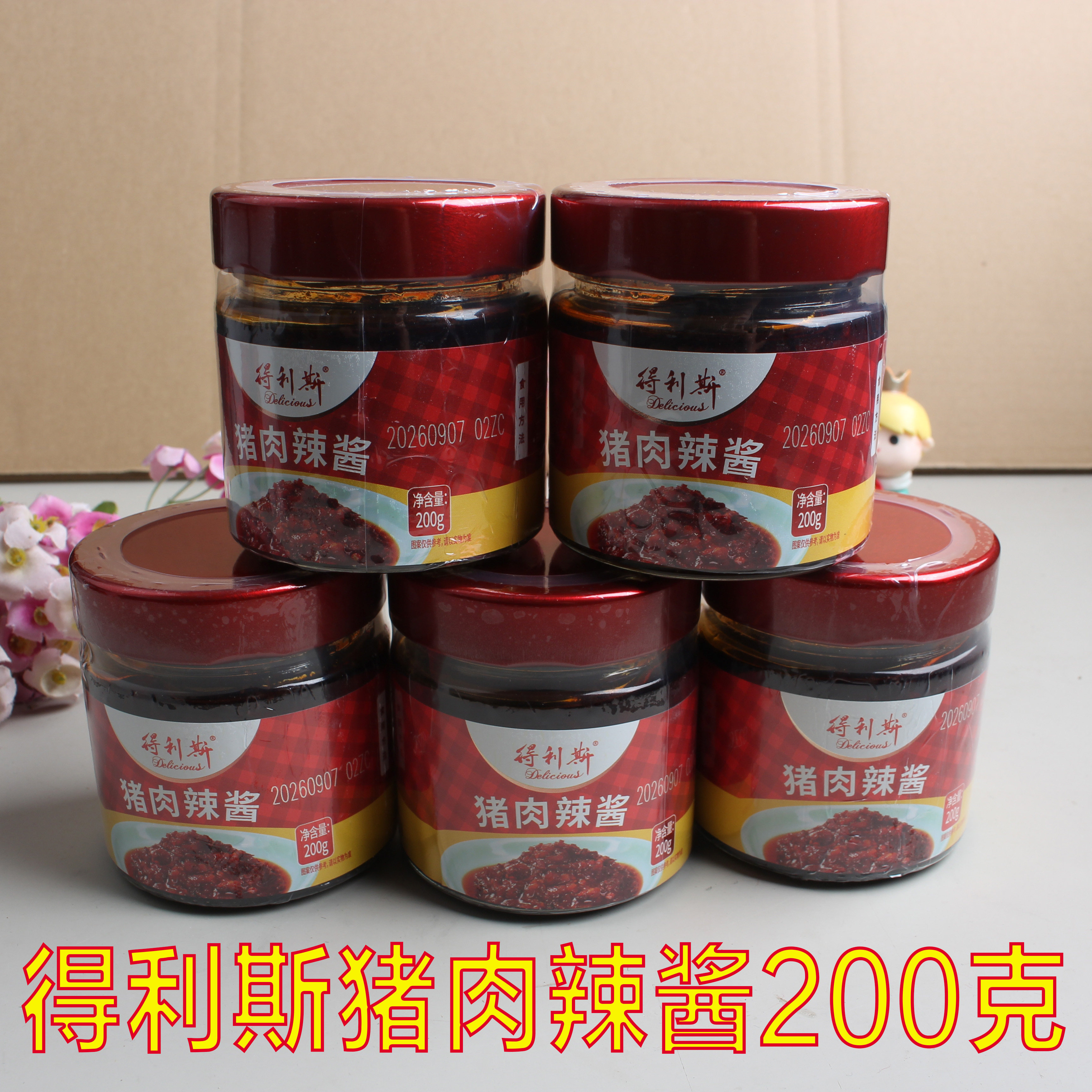 山东特产 诸城得利斯猪肉辣酱 调味酱 韩国拌饭辣椒酱200g黄豆酱