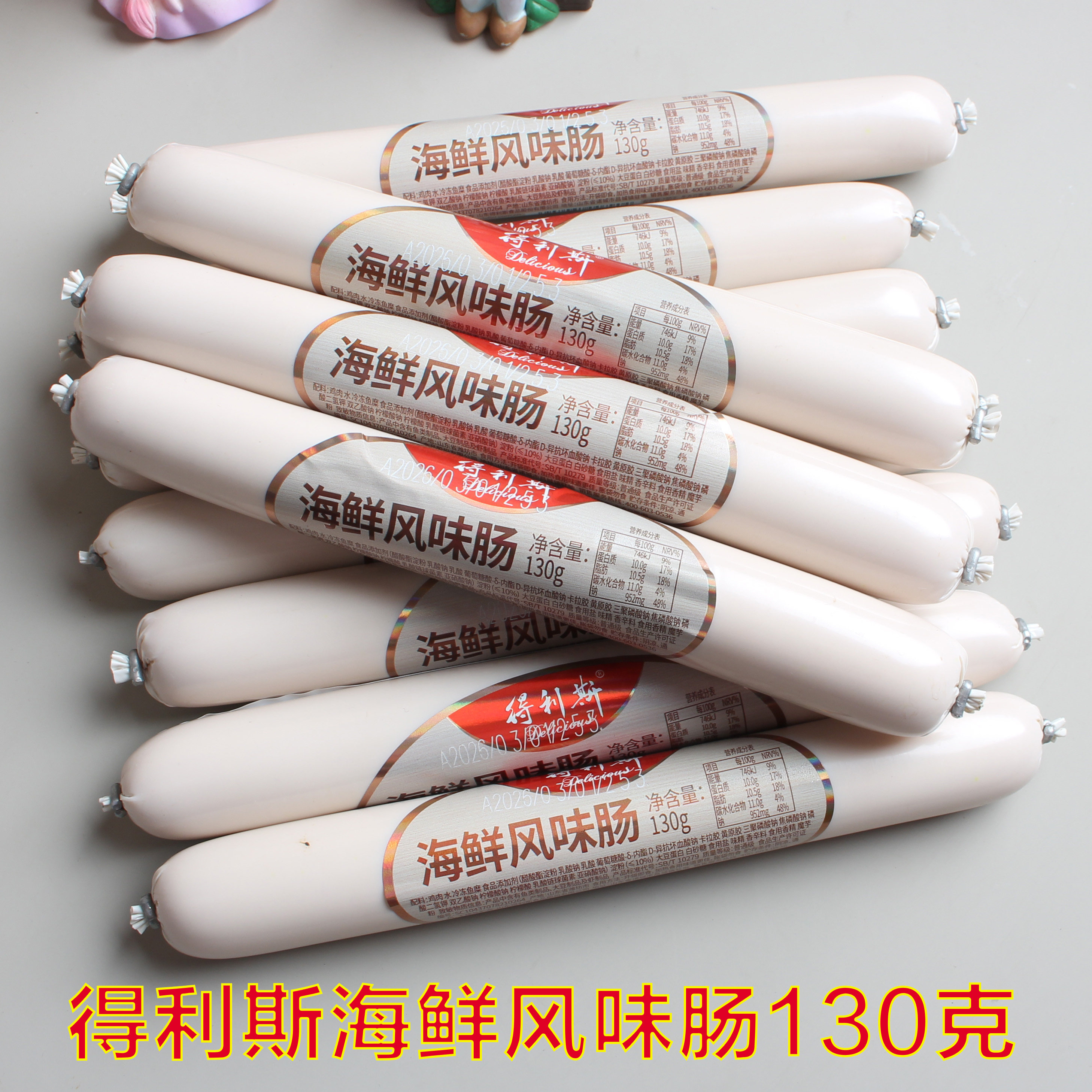 山东特产诸城得利斯海鲜风味肠130g香肠开袋即食方便面粉伴侣