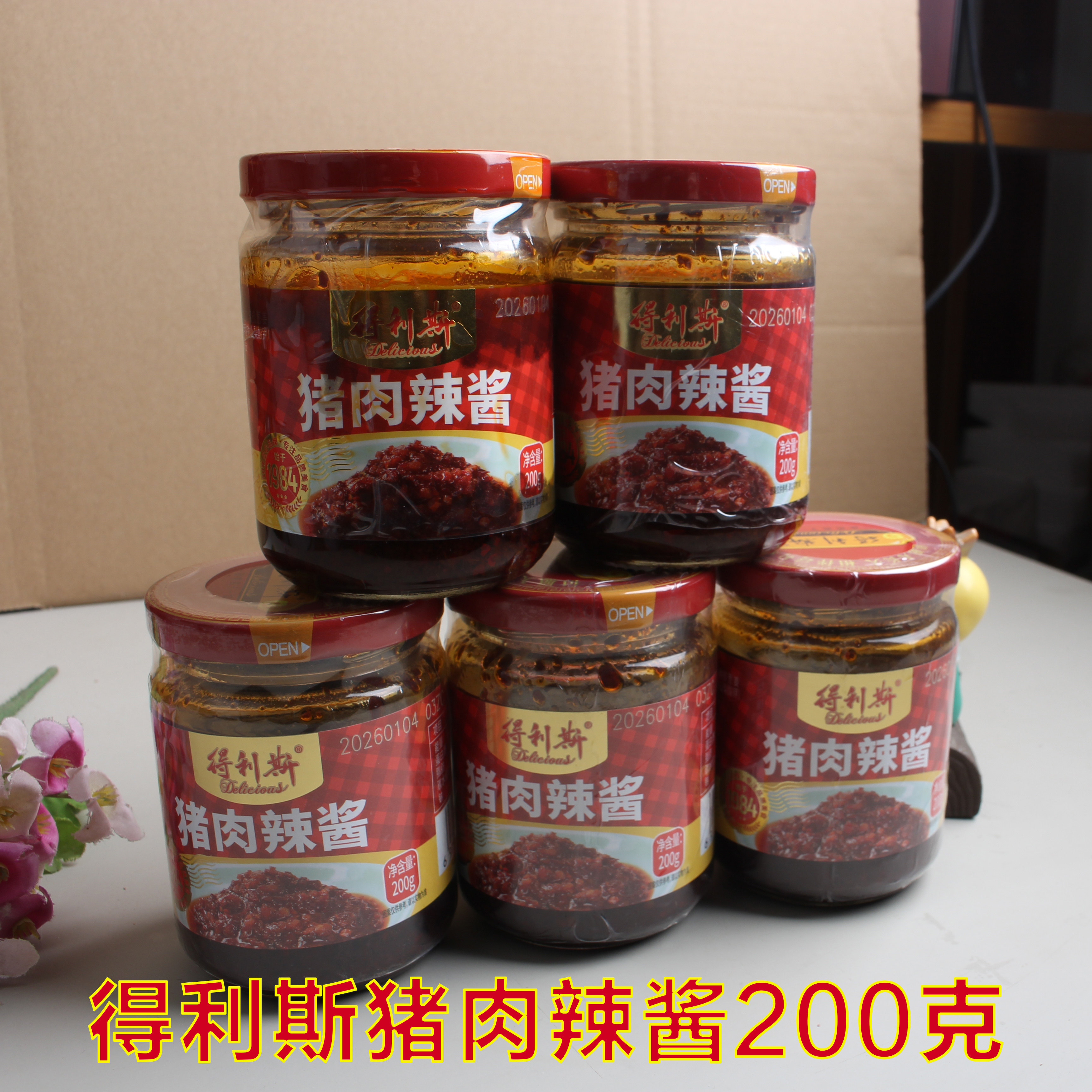 山东特产 诸城得利斯猪肉辣酱 调味酱 韩国拌饭辣椒酱200g黄豆酱