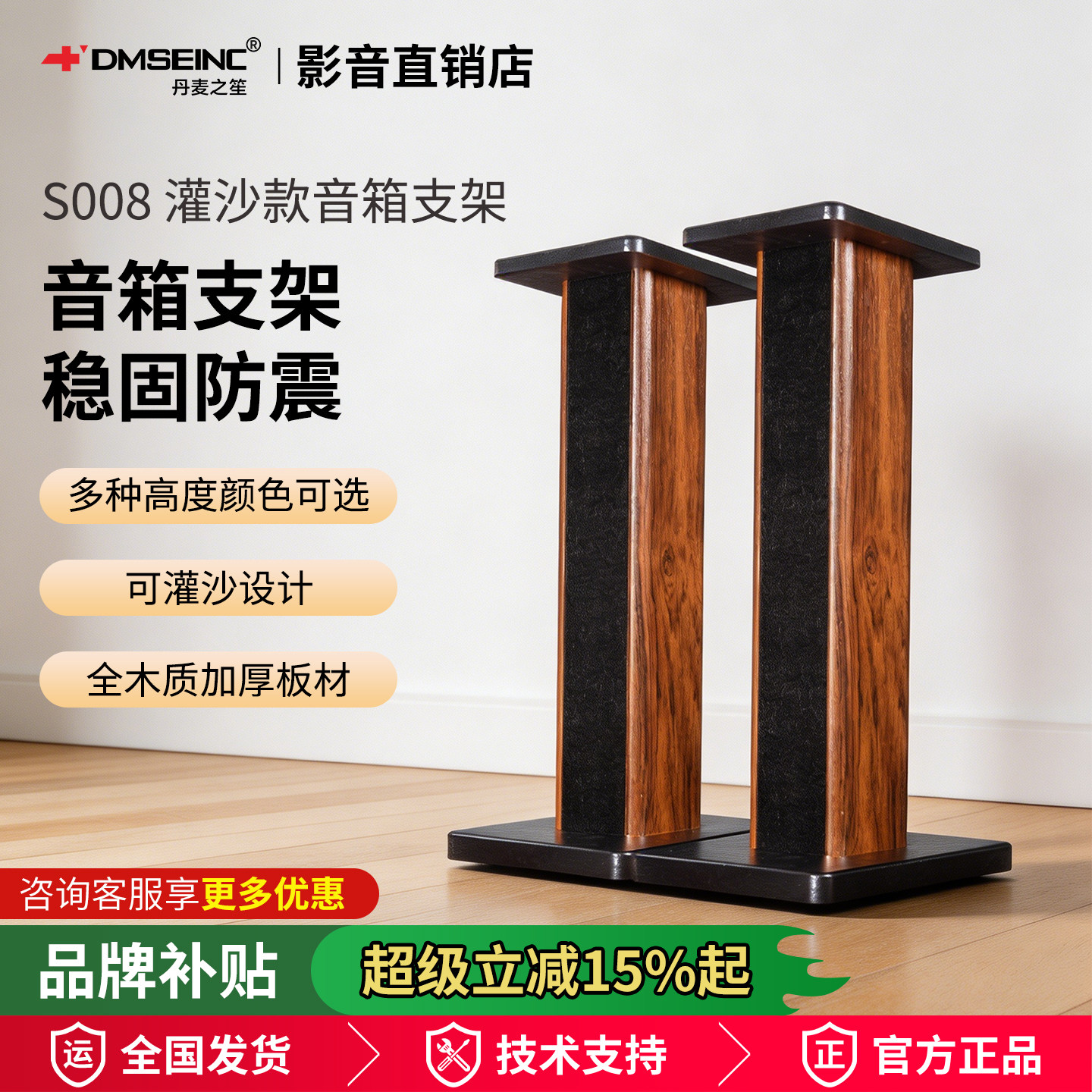 丹麦之笙S008音响支架落地书架脚架环绕架可灌沙脚钉音箱避震机架