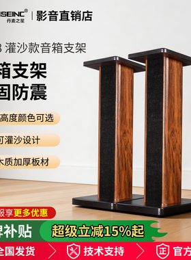 丹麦之笙S008音响支架落地书架脚架环绕架可灌沙脚钉音箱避震机架