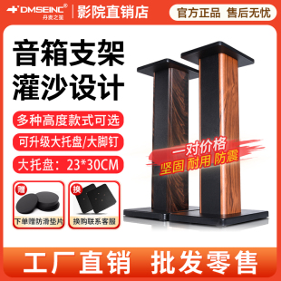 DMSEINC S008音响支架落地书架脚架环绕架可灌沙脚钉音箱避震机架