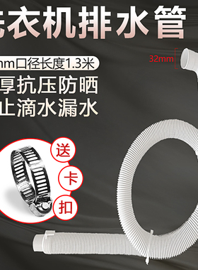 32mm口径带弯头适用波轮全自动洗衣机排水管上翻盖下水管配件包邮