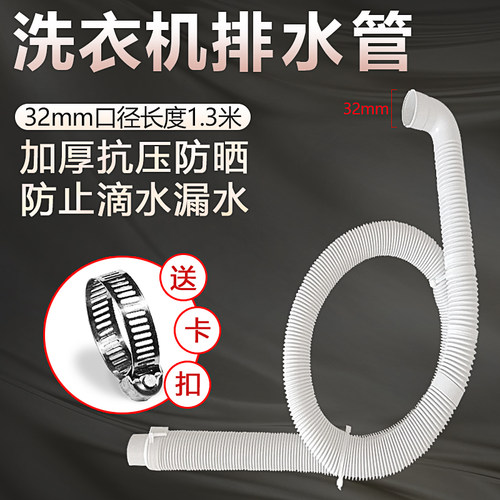 32mm口径带弯头适用洗衣机排水管