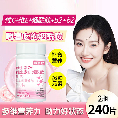 维生素C+维生素E+烟酰胺+B1+b2