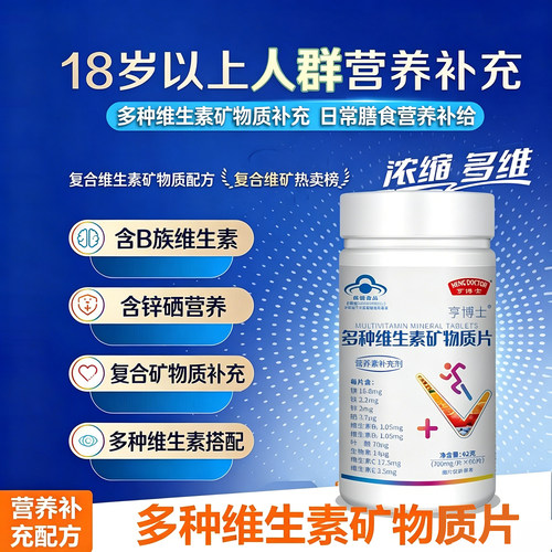 男士复合多种维生素b族