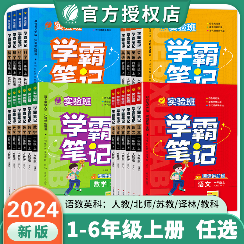 2024新版實(shí)驗(yàn)班學(xué)霸筆記