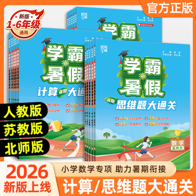 学霸暑假衔接作业语数英预复习