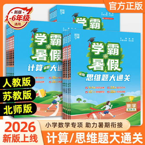学霸暑假衔接作业语数英预复习