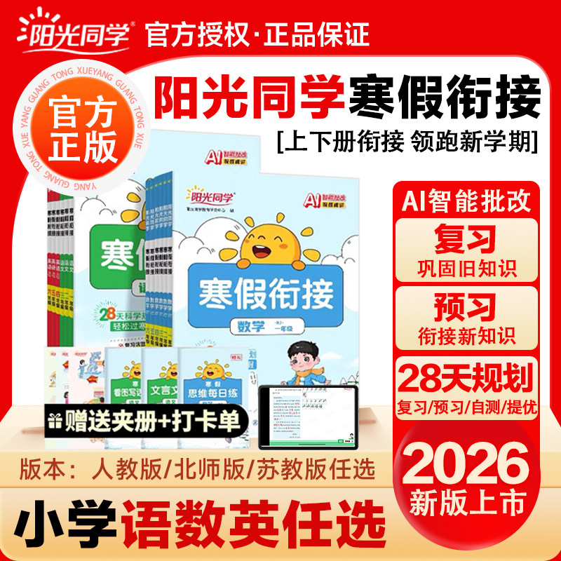 2026新版上市暑假衔接+专项