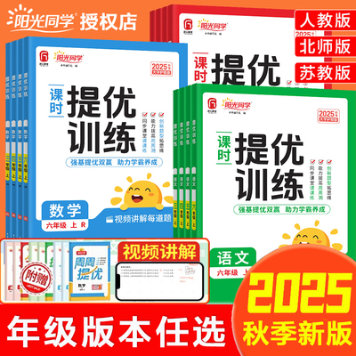 阳光同学课时提优训练--任选