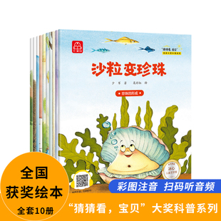 幼儿园绘本故事名家获奖作品猜猜看宝贝沙粒变珍珠在月亮上散步稻草人一年级课外阅读儿童绘本科普绘本寒假课外阅读