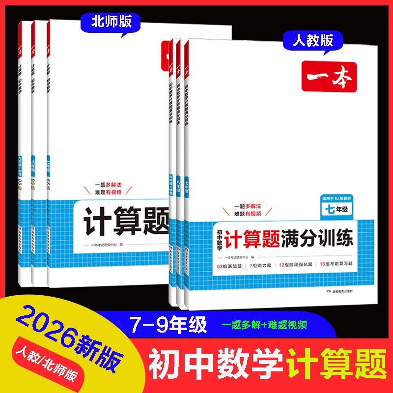2025一本初中数学计算题满分训练