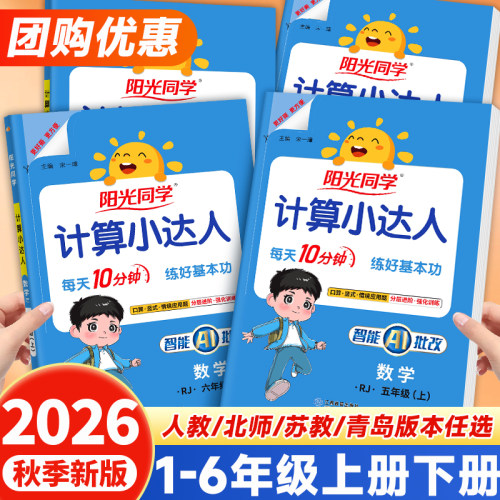 2026新阳光同学计算小达人