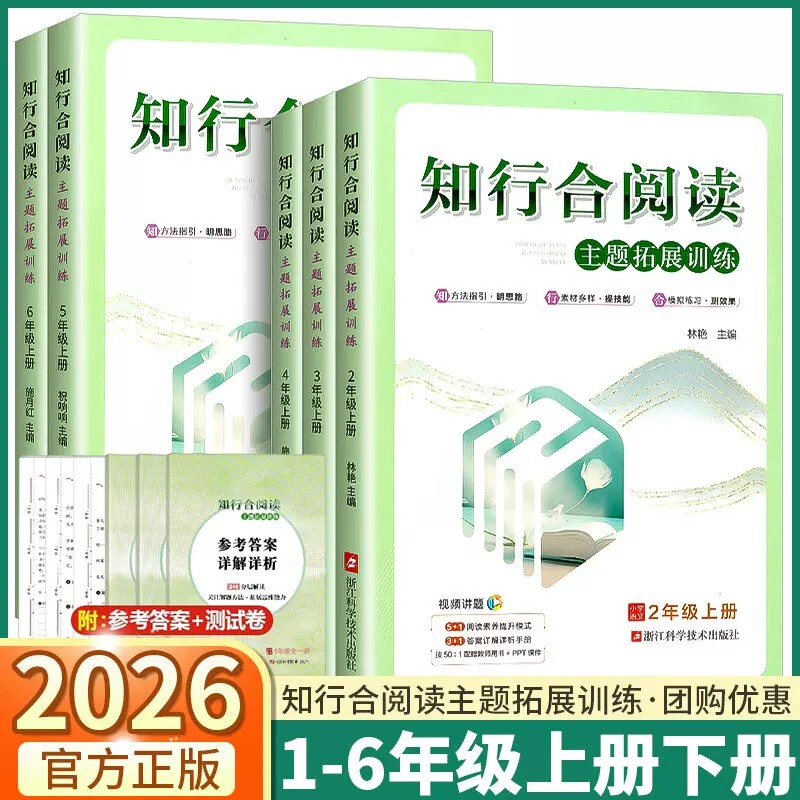 2026秋版知行合阅读主题拓展训练3三4四5五6六年级上册部编人教版小学生语文同步课内外阅读理解专项训练题素养提升