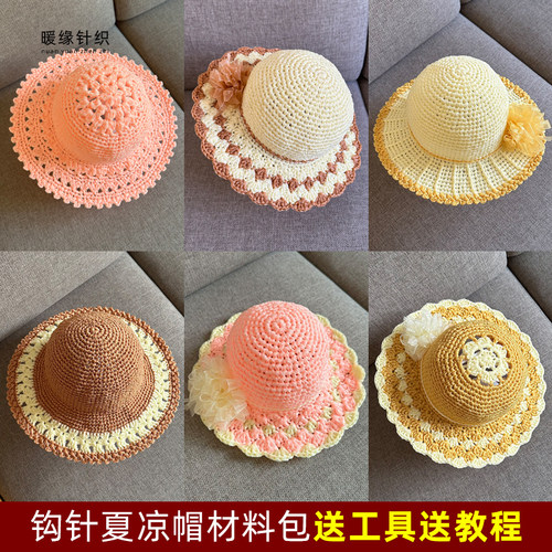 夏凉帽材料包夏季编织