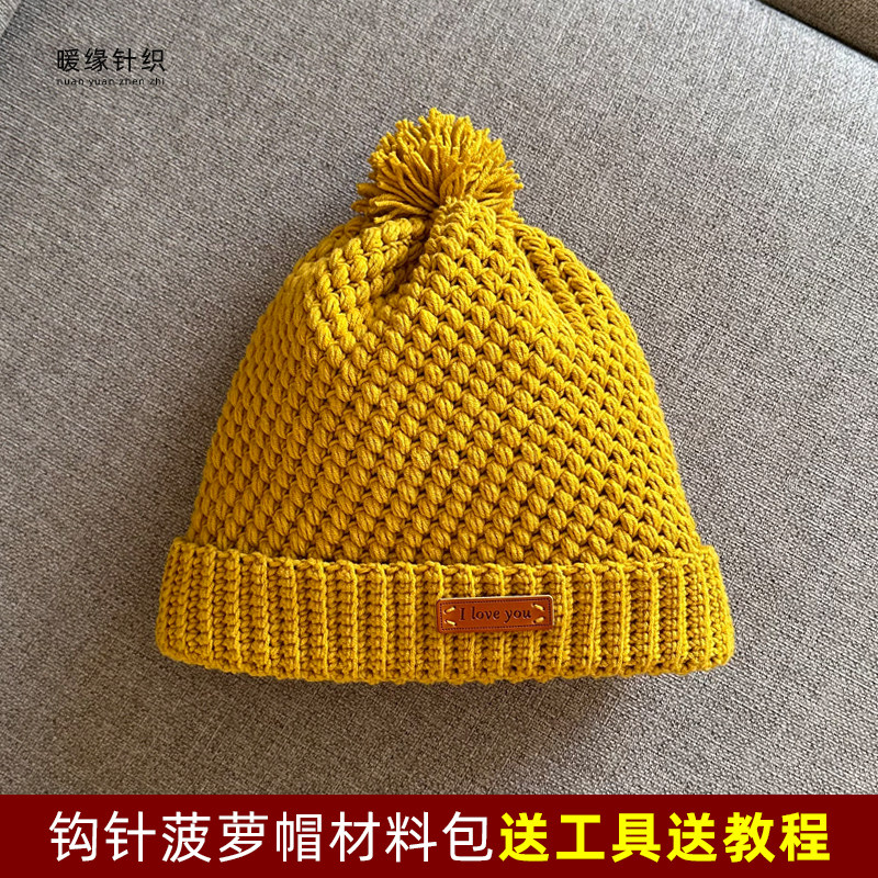 精梳棉麦穗帽材料包手工钩针毛线编织手编秋冬加厚保暖帽子送教程