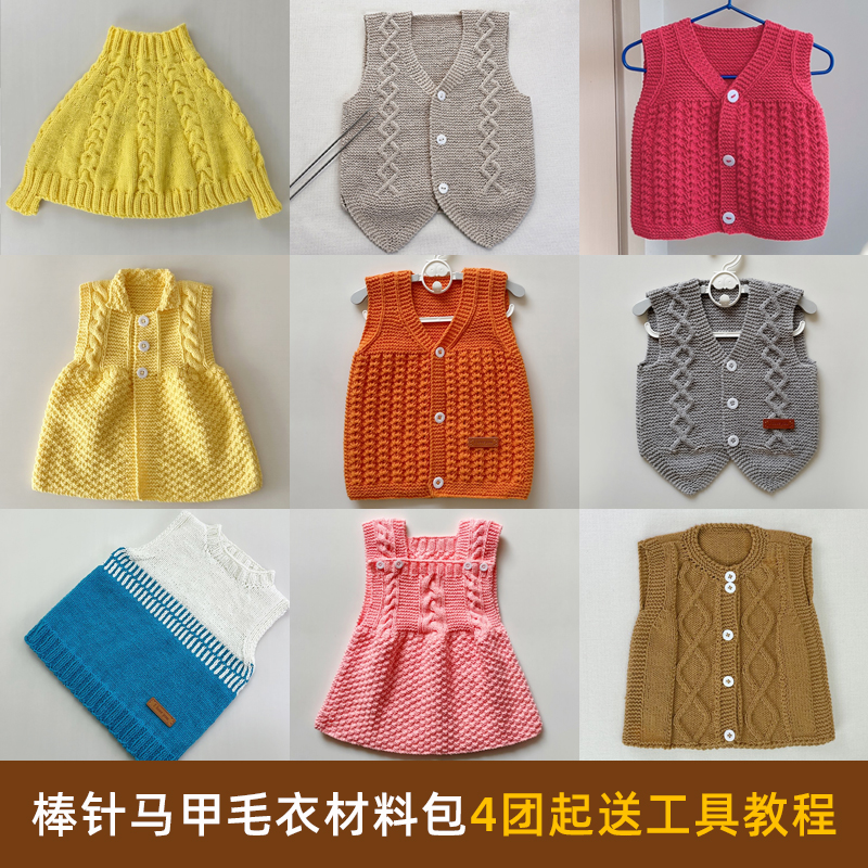 棒针编织马甲毛衣材料包送教程