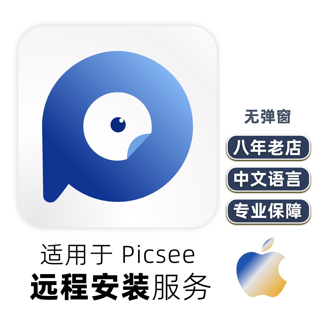 Picsee苹果mac看图App下载软件
