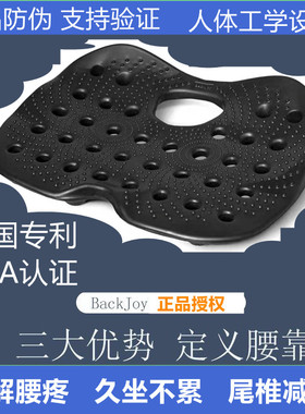 BackJoy痔疮术后垫办公室开车坐垫久坐神器尾椎减压腰椎垫屁股垫