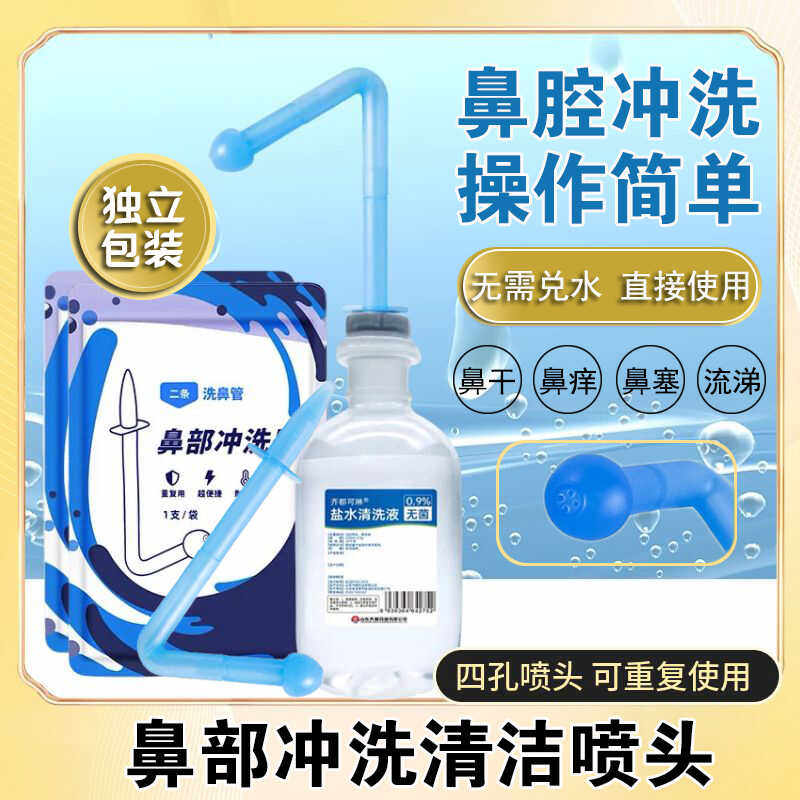 二条氯化纳无菌盐水鼻部清洁喷头
