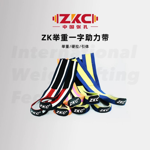 zkc张孔举重拉力带单杠引体向上