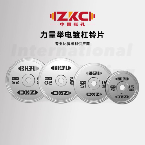 张孔ZKC力量镀铬赛级电镀杠铃片