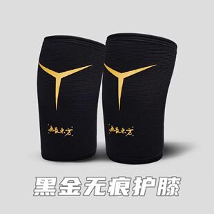 无畏东方黑金无痕护套膝盖深蹲大力量举重助力运动男健身支撑硬拉