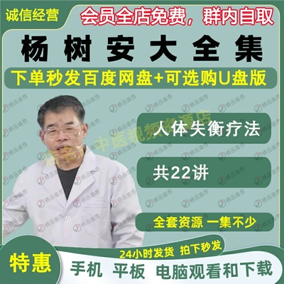 杨树安人体失衡疗法骨伤康复中医视频全套音频全集自学零基础入门