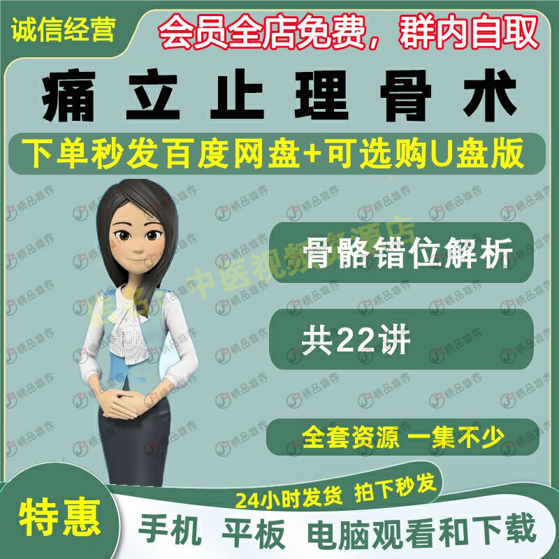痛立止理骨术-骨骼错位解析中医视频全套音频全集自学零基础入门