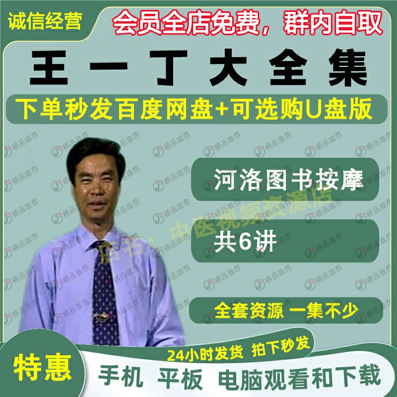 王一丁河图洛书保健按摩中医视频全套音频大合集自学零基础入门
