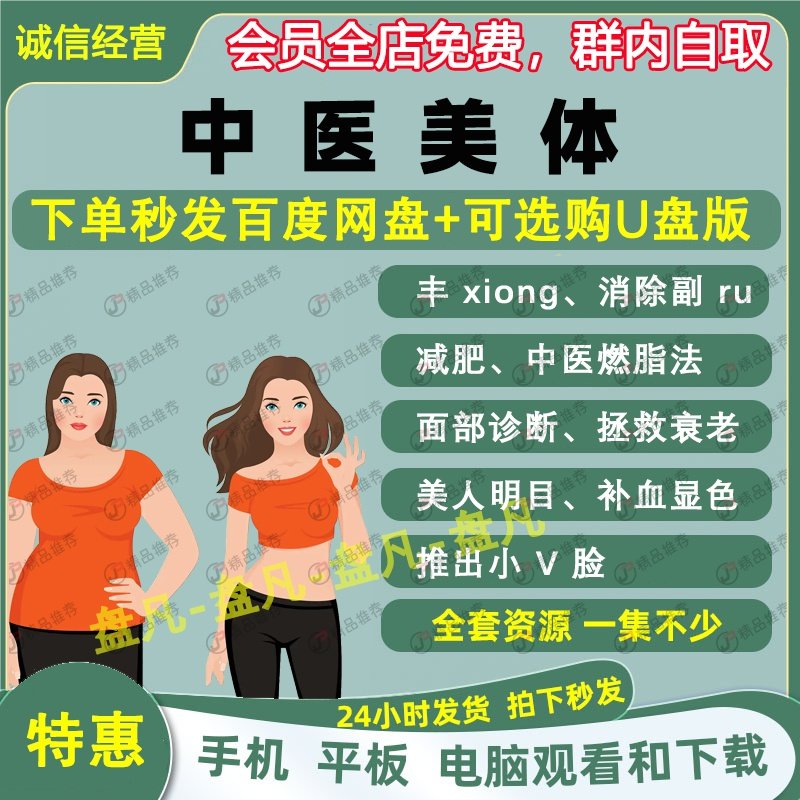 中医美体美胸瘦身瘦脸亮眼补血燃脂中医视频大合全集教程精选