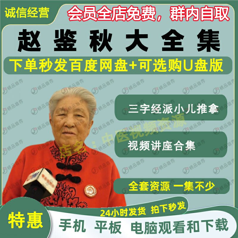 赵鉴秋李德修三字经派小儿推拿中医视频音频大合集自学零基础入门