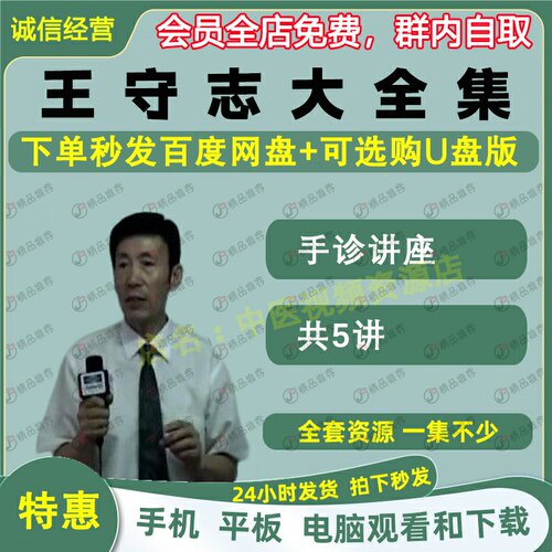 王守志手诊中医视频音频大合集