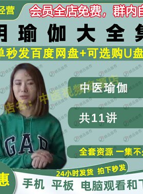 阴瑜伽视频全套音频大合集