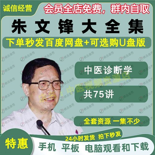 朱文锋中医诊断学视频
