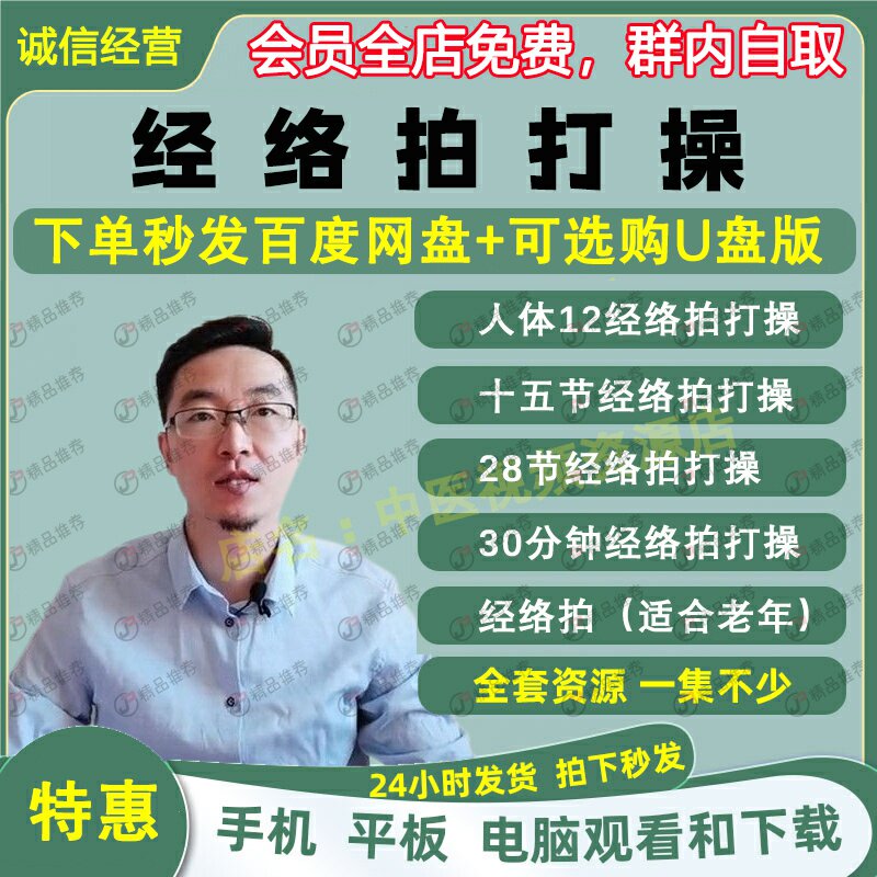 经络拍打操中医视频音频大合集自学零基础从入门到精通全套学习教