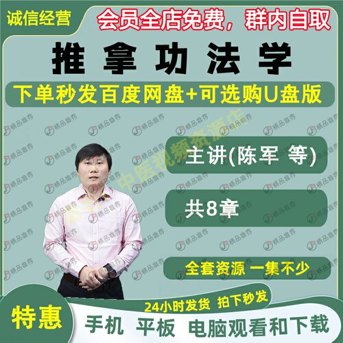 陈军推拿功法学中医视频全套音频全集自学零基础入门精通
