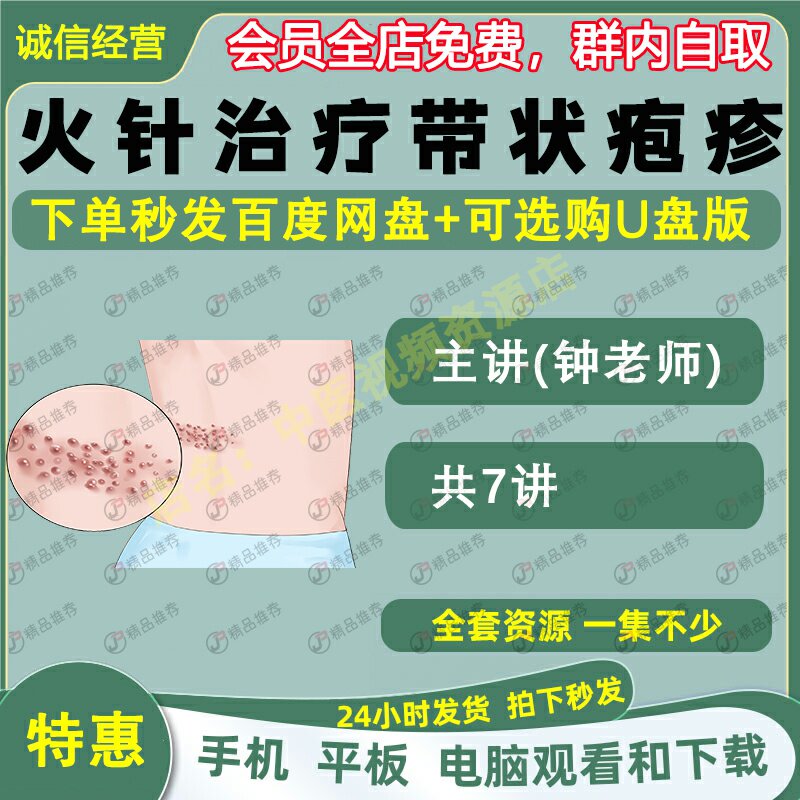 火针治带状疱疹中医视频大合集自学零基础入门精通