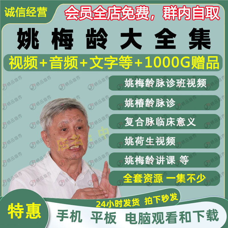 姚梅龄姚荷生脉诊中医视频音频大合集自学零基础从入门到精通全套