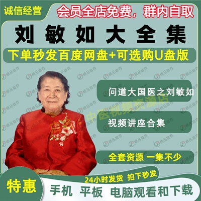 刘敏如中医妇科学视频音频大合集