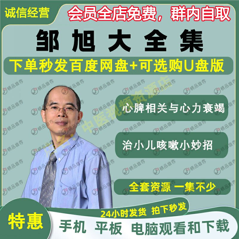 邹旭心脾相关理论与心力衰竭中医视频全套全集自学零基础小儿咳嗽