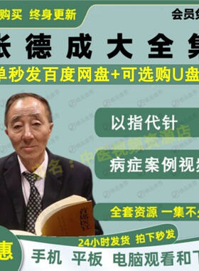 张德成以指代针指针全息反射疗法中医视频全套全集自学零基础入门