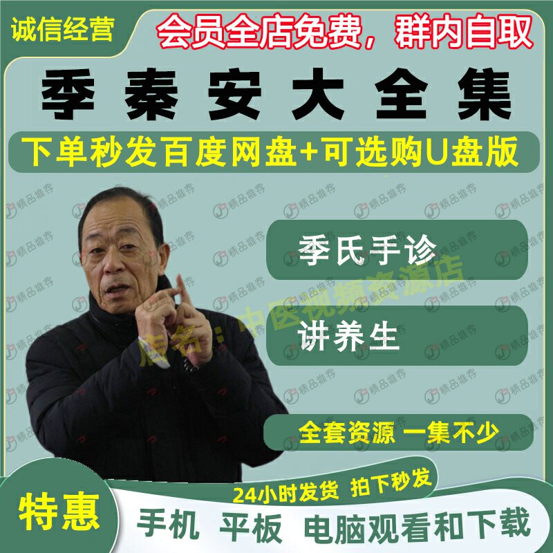 季秦安季氏手诊中医视频音频大合集自学零基础从入门到精通全套学