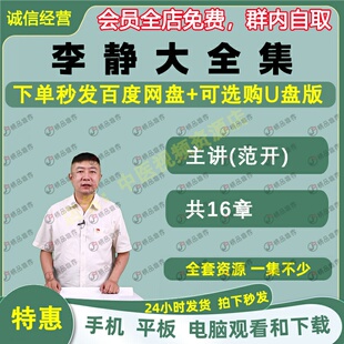 范开中兽医学中医视频全套音频全集自学零基础入门精通