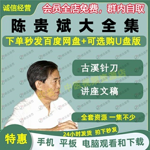 陈贵斌古溪针刀中医视频音频大合集自学零基础从入门到精通全套
