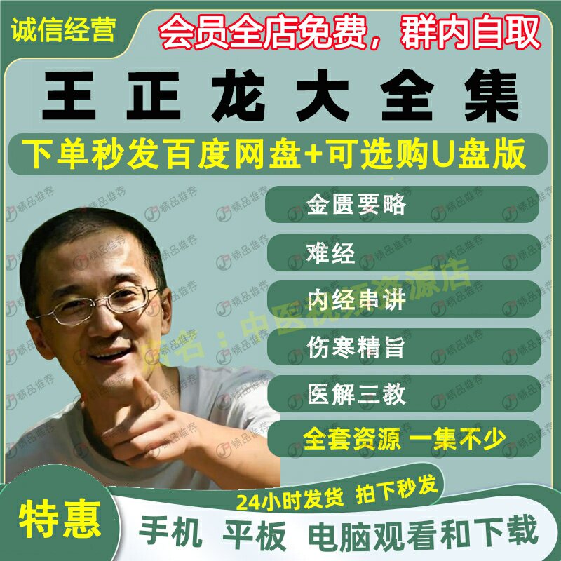 王正龙中医视频音频大合集自学零基础从入门到精通全套学习教程课
