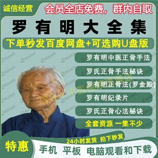 罗有明视频中医罗氏正骨视频音频大合集零基础从入门到精通全套